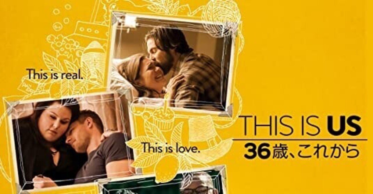 This Is Us シーズン1エピソード1の英語表現 オープニングシーン 角砂糖 Note