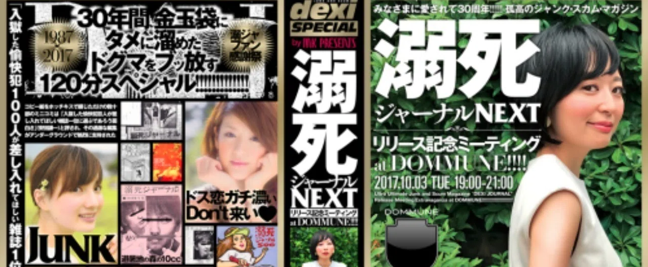 溺死ジャーナルNEXT』リリース記念ミーティング｜iwabuchihiroki