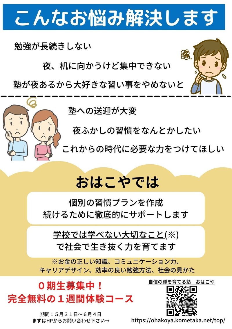 おはこやチラシ裏