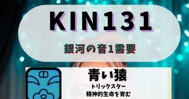 KIN131