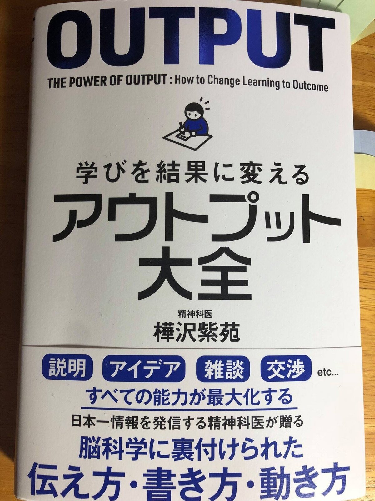 インプットとアウトプット