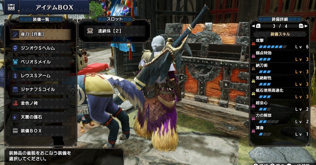 モンスターハンターライズ 太刀のスキル編成の考え方ー基礎ー 水無月紫陽 水素 Note