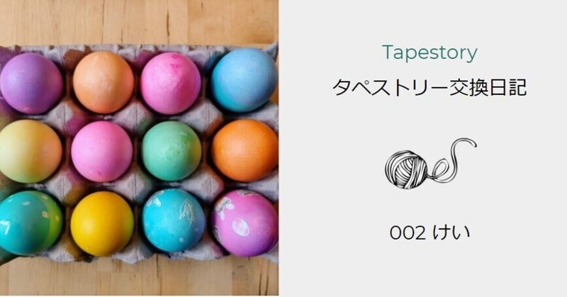 大人のじぶん探求部 Tapestory タペストリー Note 大人のじぶん探求部 Tapestory タペストリー Note
