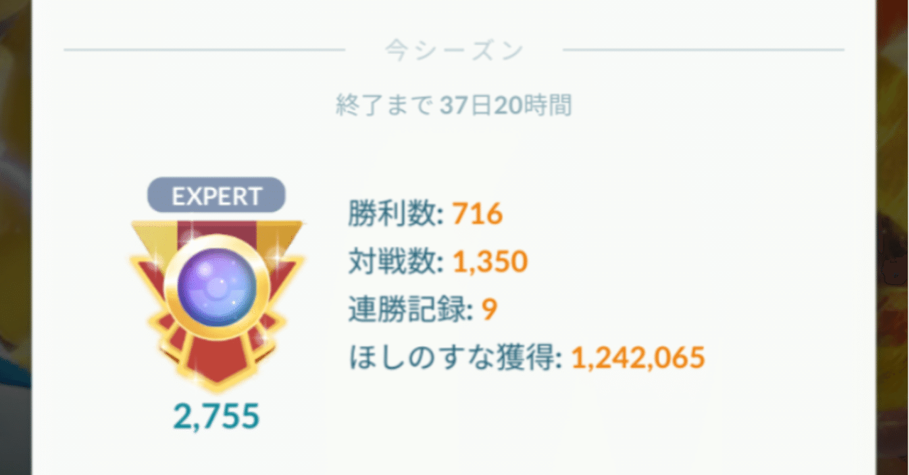 ポケモンgo Goバトルリーグ シーズン7 初めてexpertになれました みかづき Note