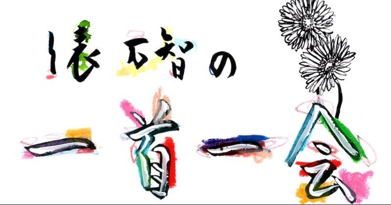 俵万智 Note 俵万智 Note