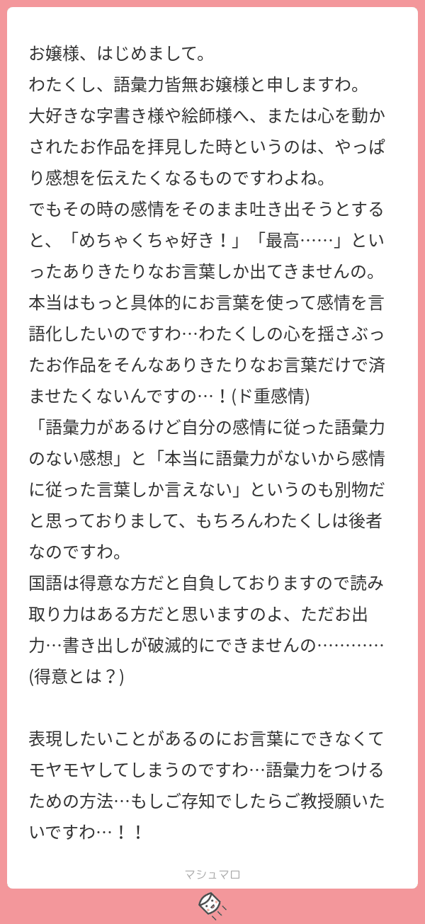 マロ返 逆引き感想辞典 語彙力がなくてもお感想を書きたいあなたへ 創作おtips Note