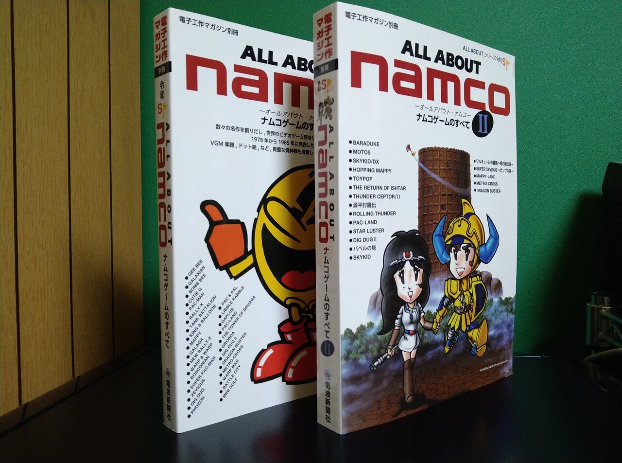 書籍紹介「ALL ABOUT namco～ナムコゲームのすべてⅡ」（電波新聞社刊 