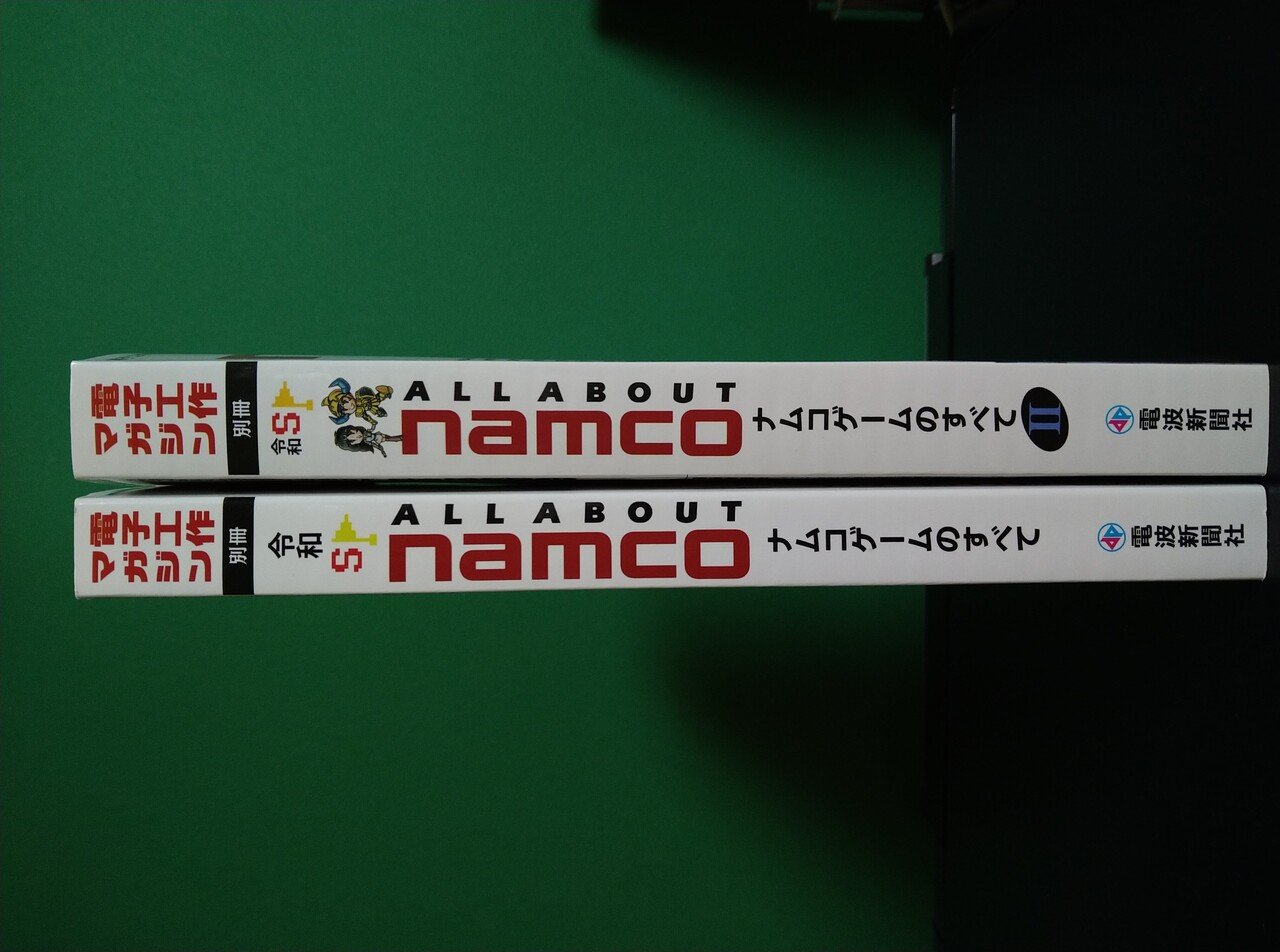 復刻版『ALL ABOUT namco II －ナムコゲームのすべてII－』が4月