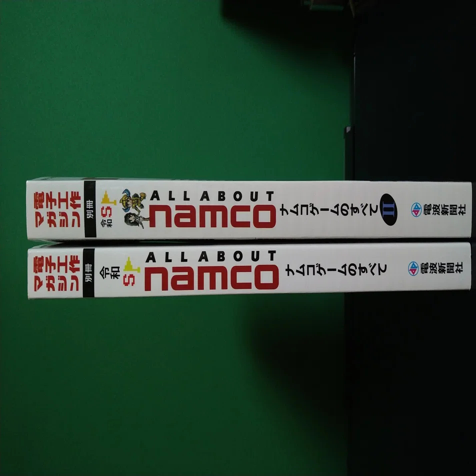 書籍紹介「ALL ABOUT namco～ナムコゲームのすべてⅡ」（電波新聞社刊 