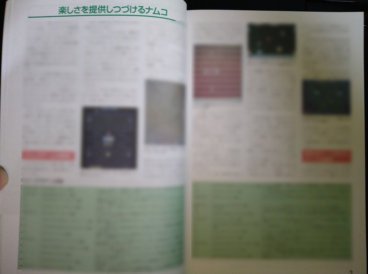 書籍紹介「ALL ABOUT namco～ナムコゲームのすべてⅡ」（電波