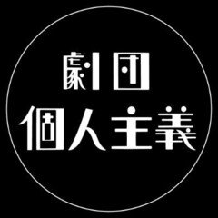 【2021新歓ラジオ＃3】公演完成の道のり