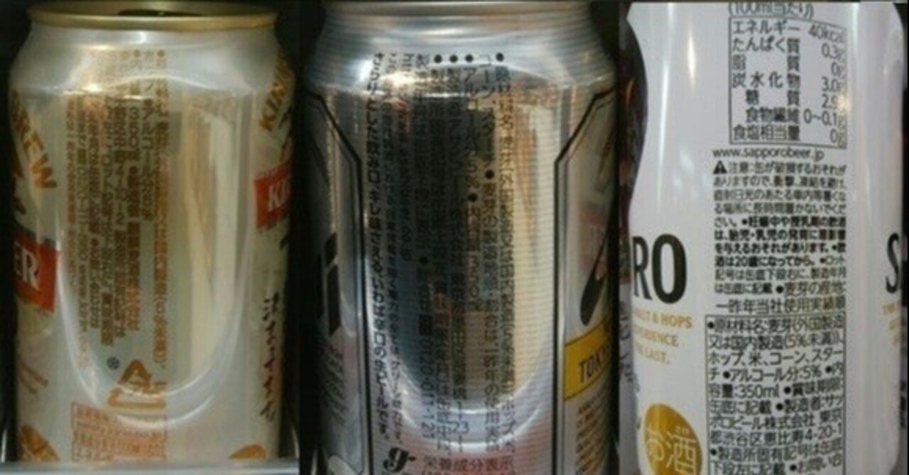 アサヒの生ジョッキ缶について 井口 Note