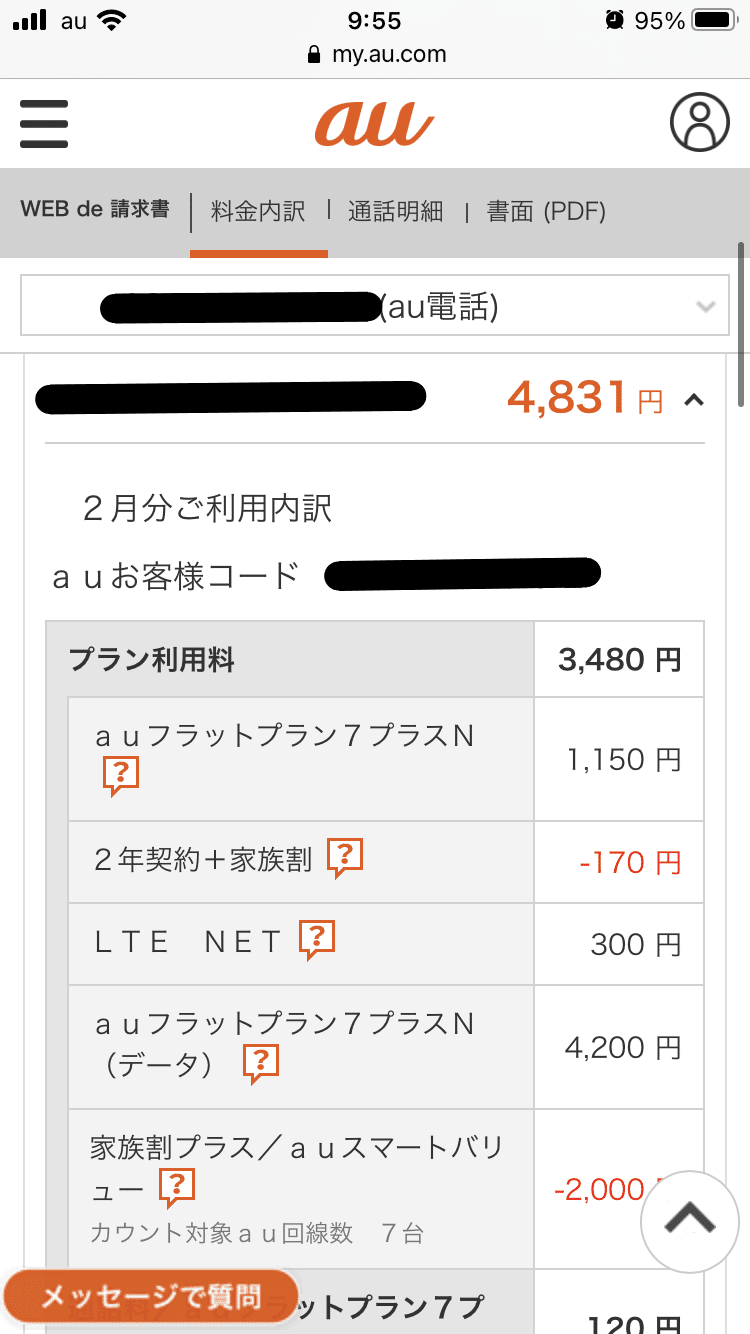 Au Povo乗り換えの留意点 契約当月の請求額が高い ちいさなへやの編集者 Note