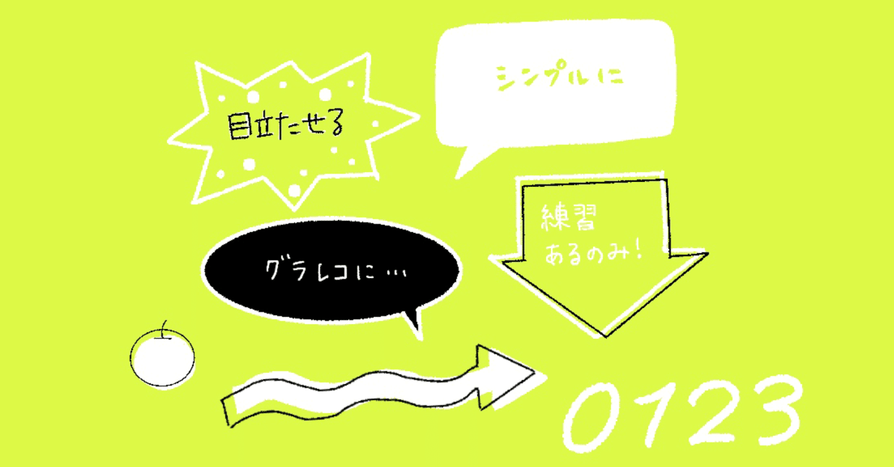 読みやすい文字と伝わるイラスト｜ＴＯＭＯ