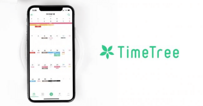 カレンダーシェアアプリ 『Time Tree』