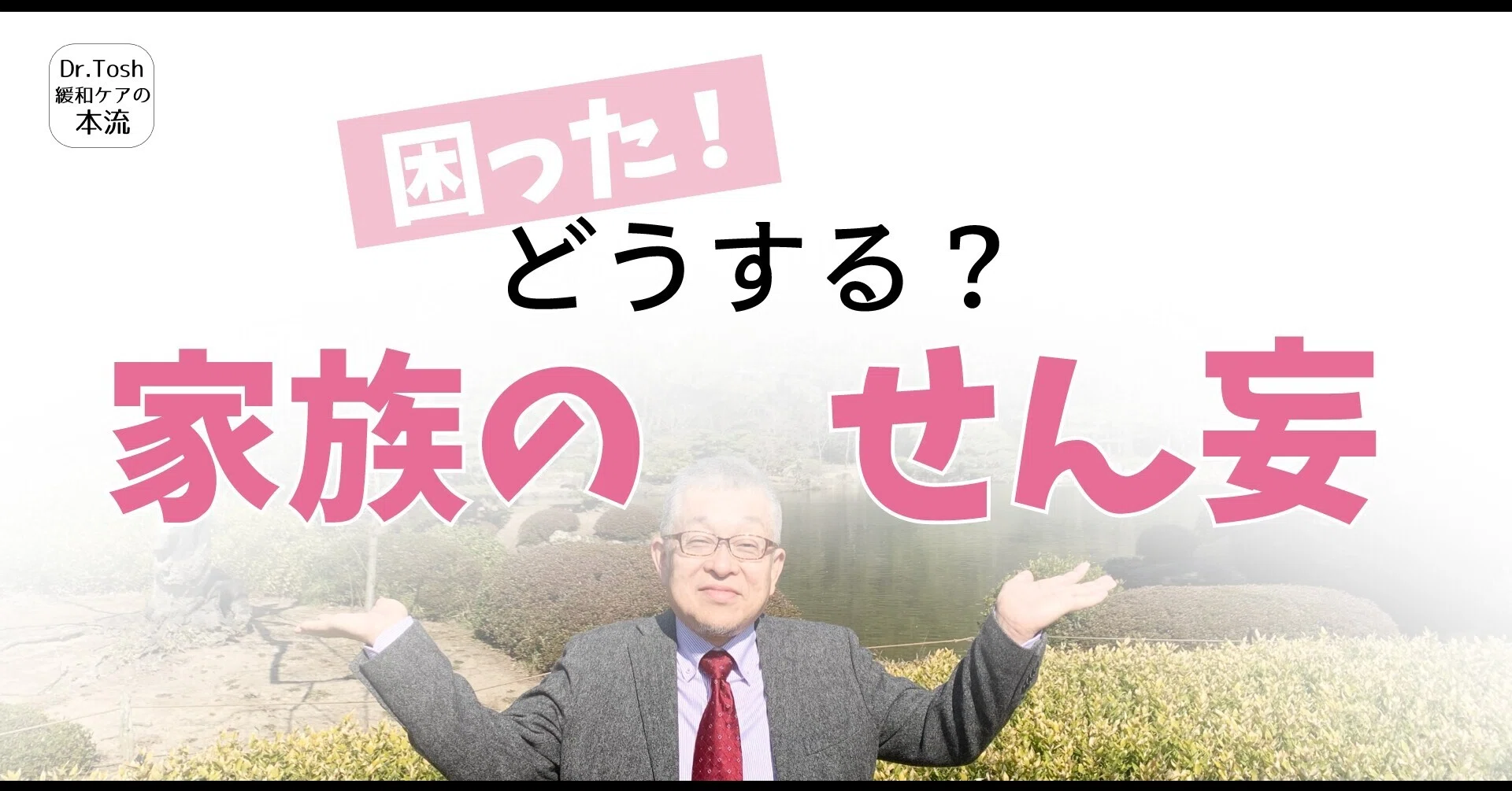 公の場での発言・インタビュー報道記録