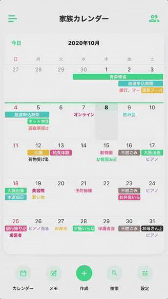 カレンダーシェアアプリ Time Tree Amiu𓈒𓂂𓏸 Note