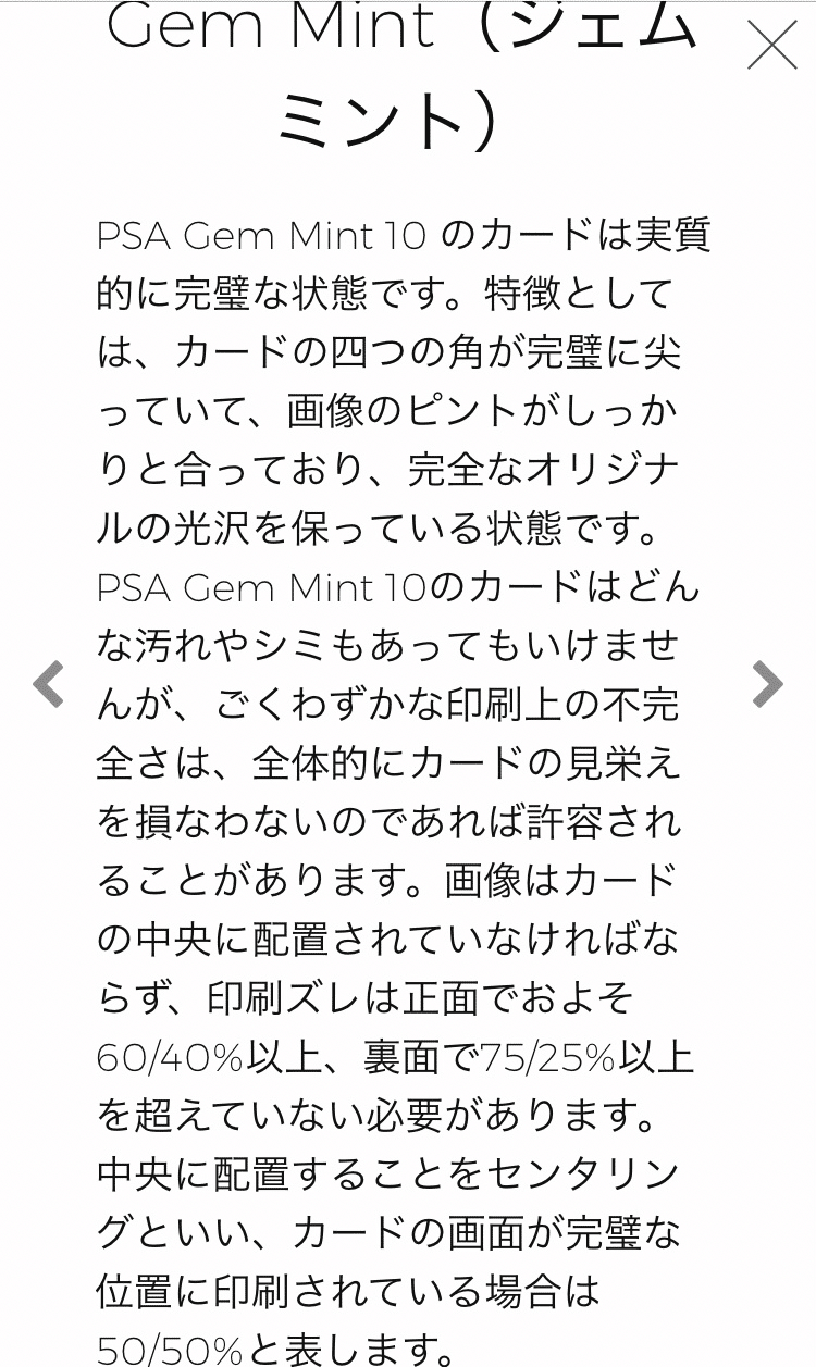 PSA鑑定完全攻略ガイド-PSA10を確実に取るためにはどんなカードを購入すればいいか｜無限レリブル