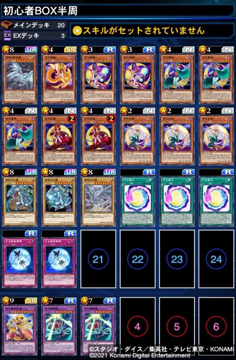 デュエルリンクスの始め方 ライナス Note