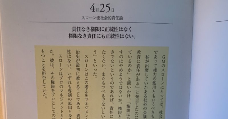 4月25日　スローン流社会的責任論