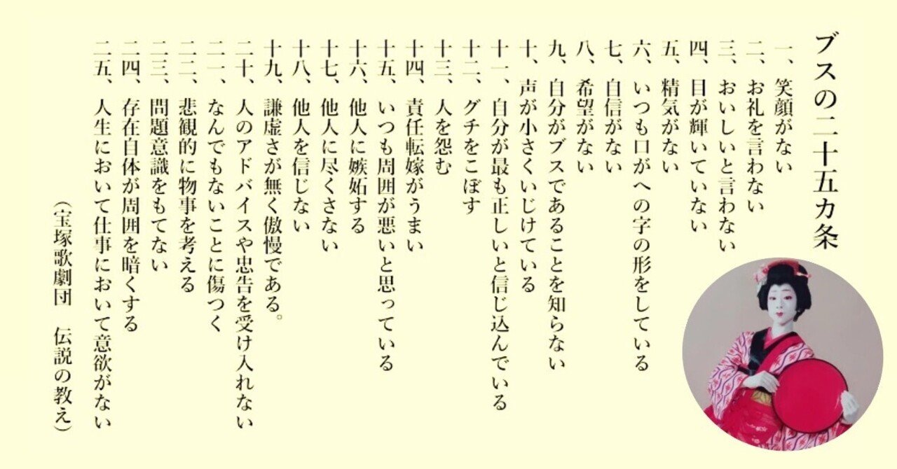 宝塚歌劇団に学ぶブスの25箇条 りかる 健康生活アドバイザー Note