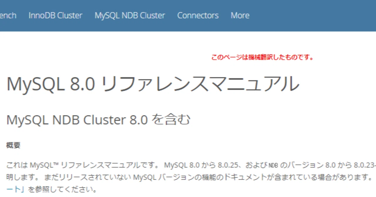 MySQL 8.0 日本語リファレンスマニュアルが公開されました｜hmatsu47