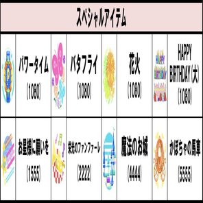Pococha ポコチャ 全アイテム一覧21 Reve Promotion 公式 Note