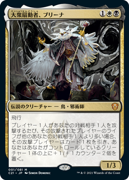 統率者2021』EDH視点カード評価｜かっこかり