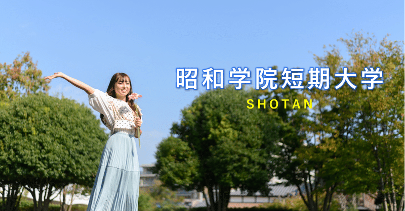 昭和学院短期大学 Noteを始めます 昭和学院短期大学 Note