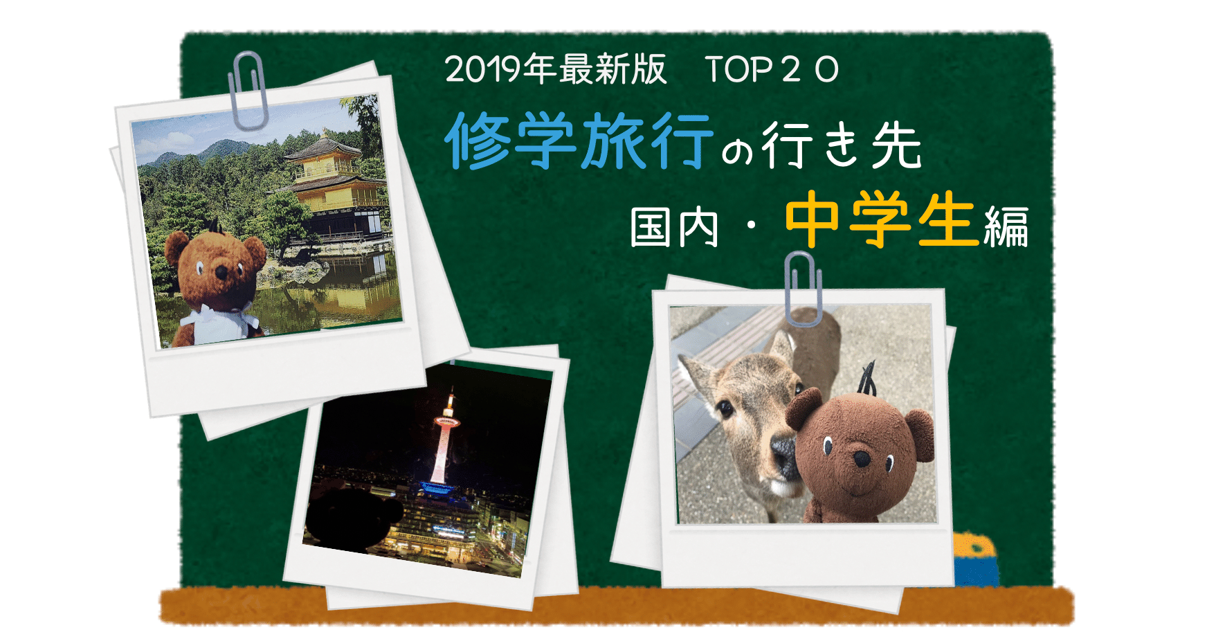 現役ツアーナースが解説 修学旅行の見学先ランキング中学生編 星野スミレ ツアーナース10年目 Note