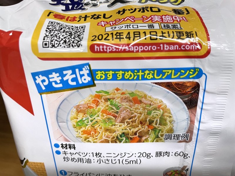 焼きそばの果てしなき旅 その38 小野瀬雅生 Note 焼きそばの果てしなき旅 その38 小野瀬雅生 Note