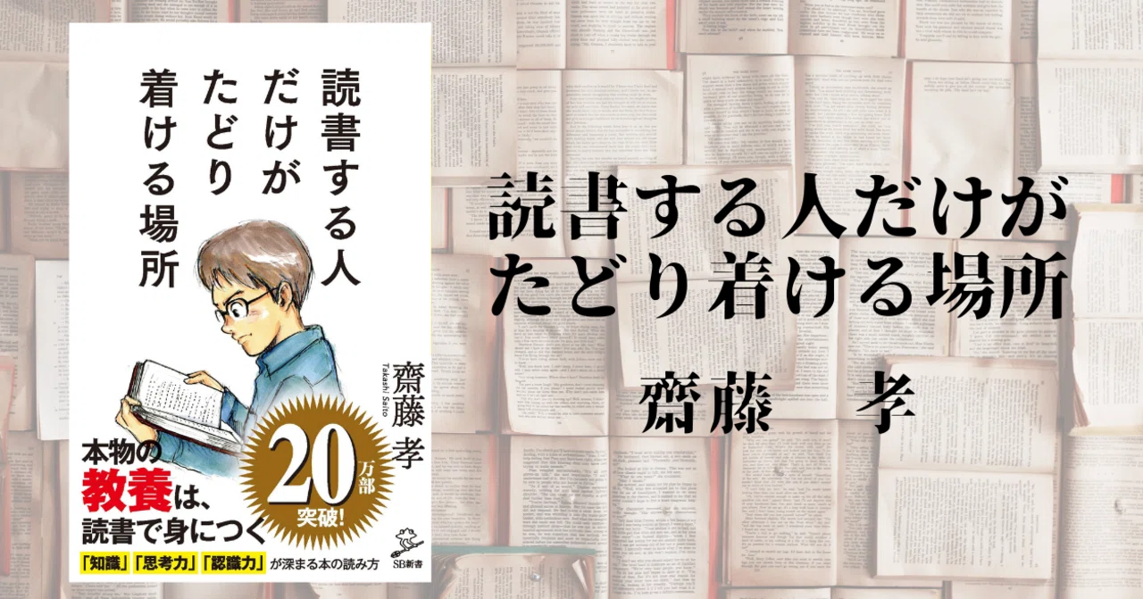 5分要約】Vol.33_読書する人だけがたどり着ける場所｜GOMIE（ゴミー
