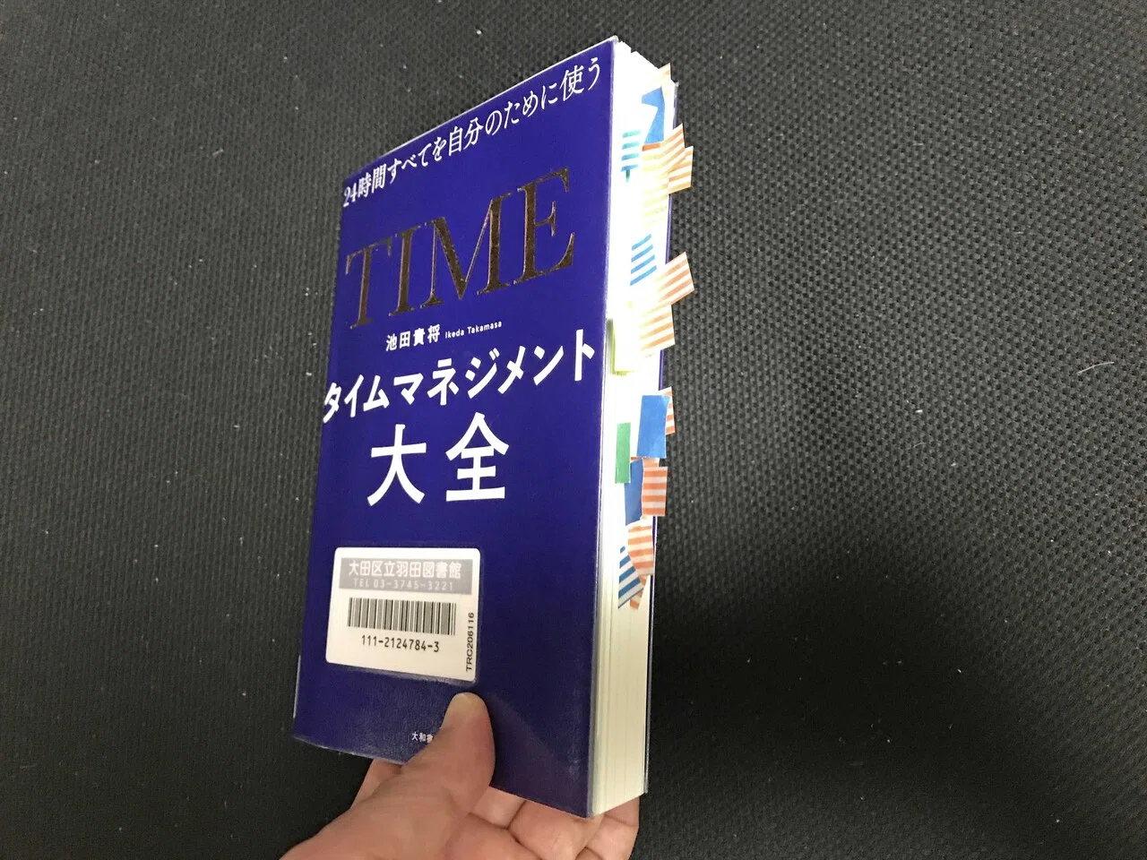 タイムマネジメント×ゲーミフィケーション～書籍『タイムマネジメント