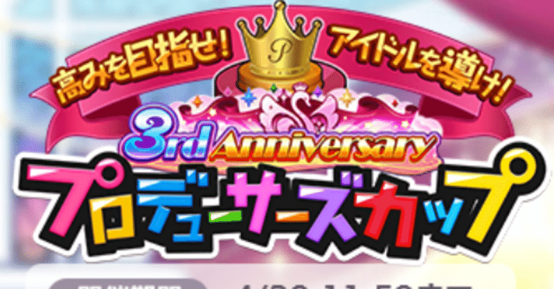 シャニマス Pカップを初めて走った話 はさみそ Note シャニマス Pカップを初めて走った話 はさみそ Note
