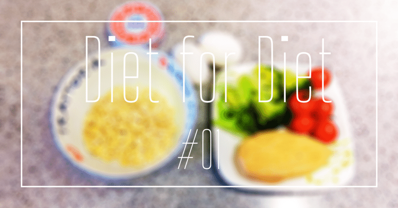 Diet for Diet #01 - Lunch -