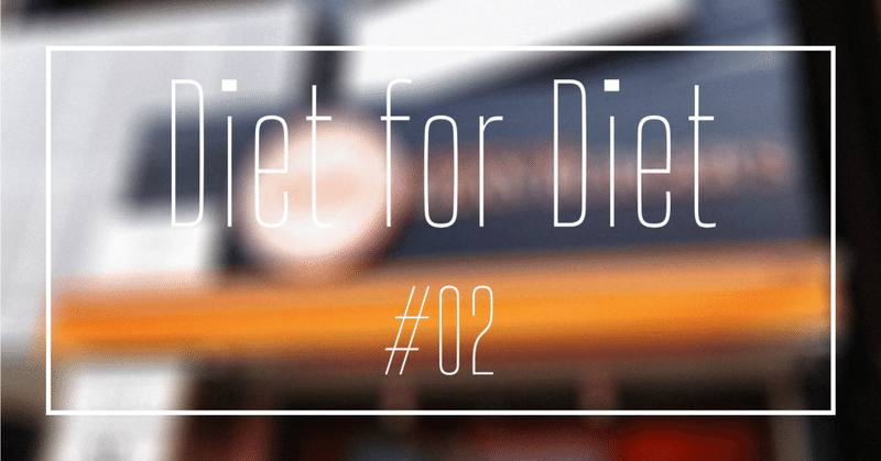 Diet for Diet #02 - LEAN BURGER'S -