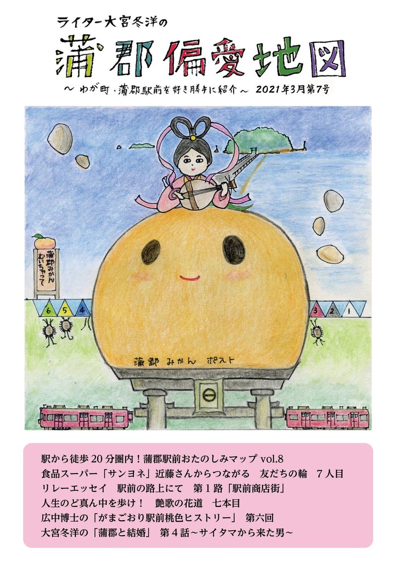 蒲郡偏愛地図21 大宮ノートwithこば Note 蒲郡偏愛地図21 大宮ノートwithこば Note