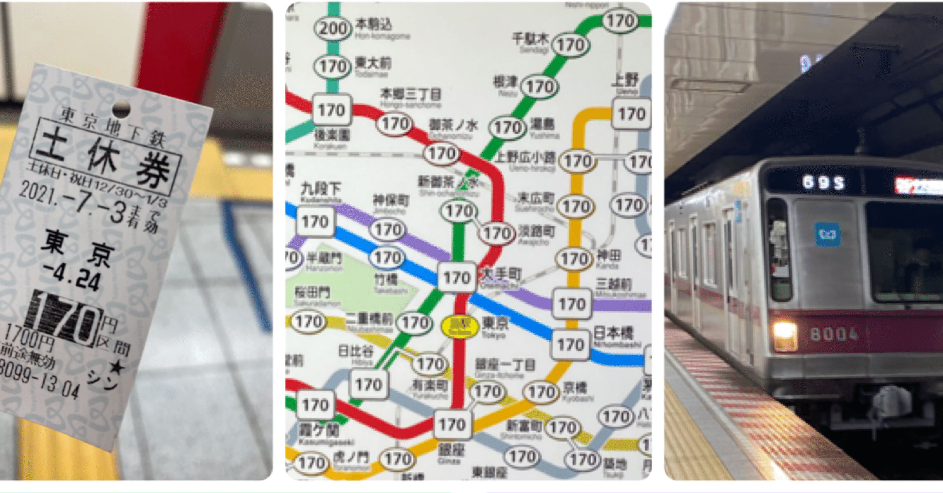 初乗り切符170円』だけで銀座・上野など9駅途中下車の旅（前編）｜うえだ