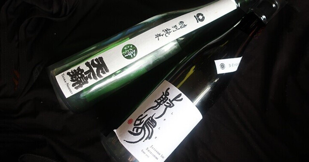 天下錦と敷島 あやぞう Note