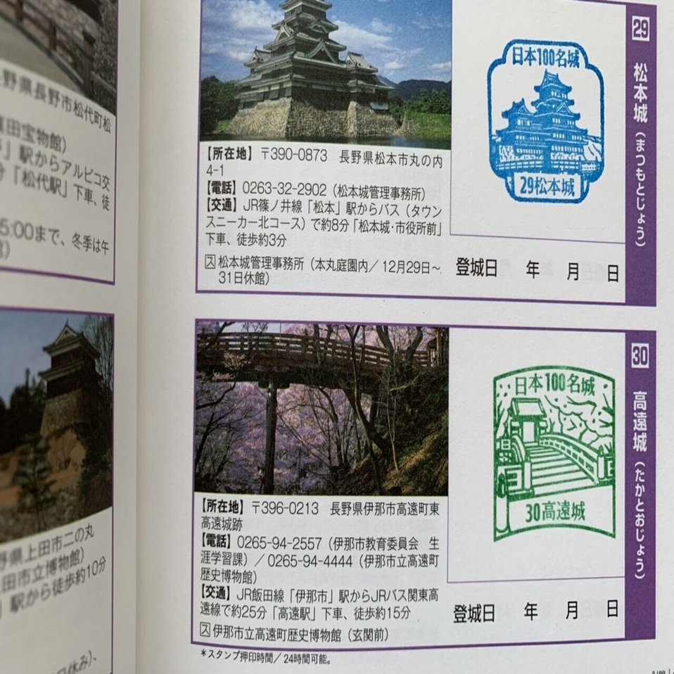 読書録】『日本100名城と続日本100名城に行こう』公益財団法人 日本