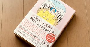 読書録】『日本一周3016湯』高橋一喜｜サザヱ