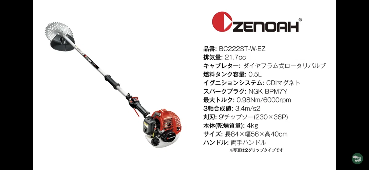 草刈りのプロが選ぶ！】最高の草刈機ゼノア BC222STをご紹介します