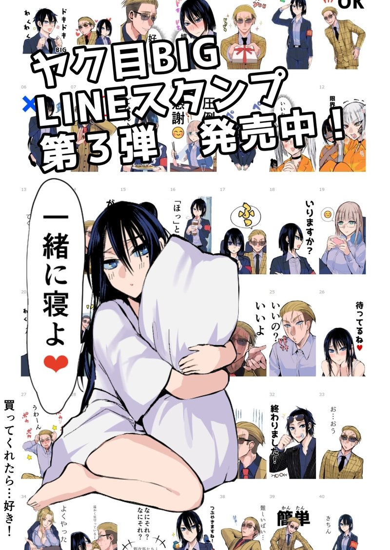 Pixivboothに ヤクザと目つきの悪い女刑事の話 商業版1巻発売記念ver 商品を追加しました 晴十ナツメグ 漫画家 Note Pixivboothに ヤクザと目つきの悪い女刑事の話 商業版1巻発売記念ver 商品を追加しました 晴十ナツメグ 漫画家 Note