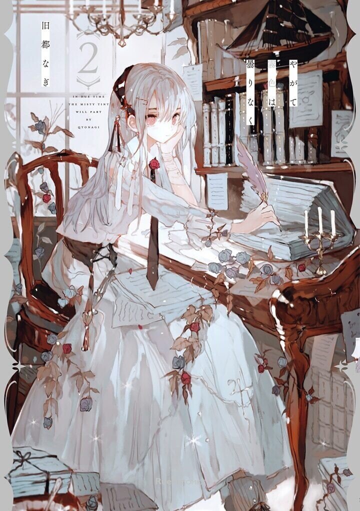 やがて霧色は曇りなく　旧都なぎ　限定版* 旧都なぎ やがて霧色は曇りなく 1,2 - メルカリ