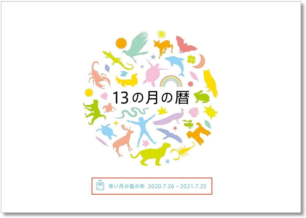 公式通販サイトセール ⑦マヤ暦、「13の月の暦」カレンダーについて学ぼう！あなたの アート・デザイン・音楽