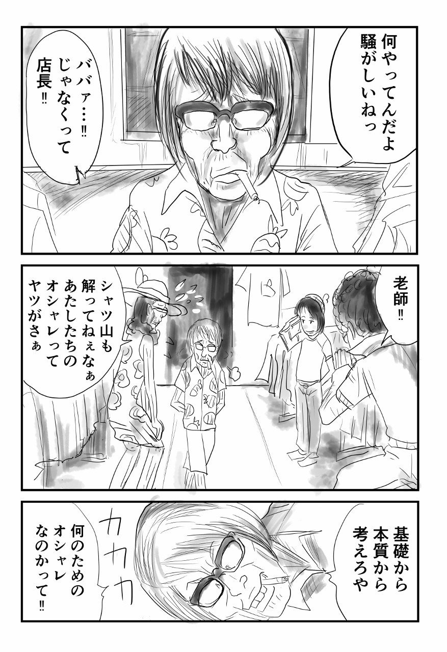 シャツ子_第二話_005__877x1280_