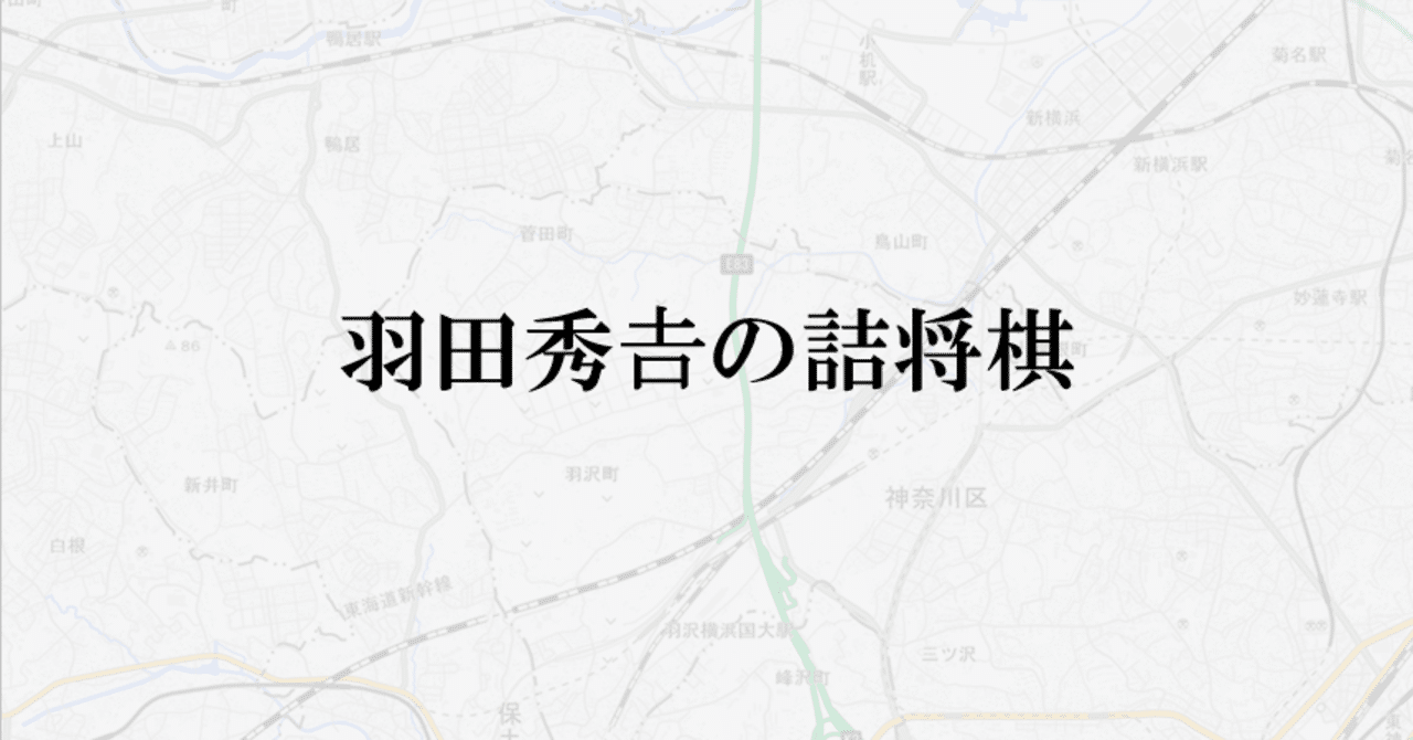 羽田秀吉 の新着タグ記事一覧 Note つくる つながる とどける