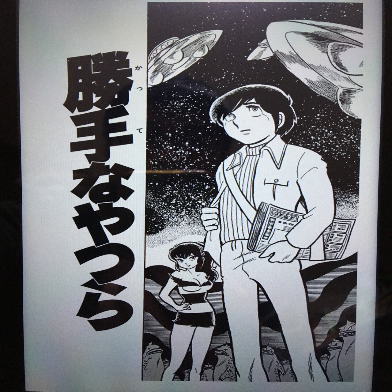 毎日読書感想文 高橋留美子傑作短編集 １ 21 4 24 Vol276 Hakatamax Note