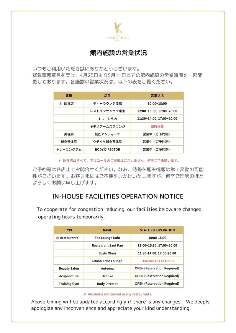 館内施設の営業状況-3