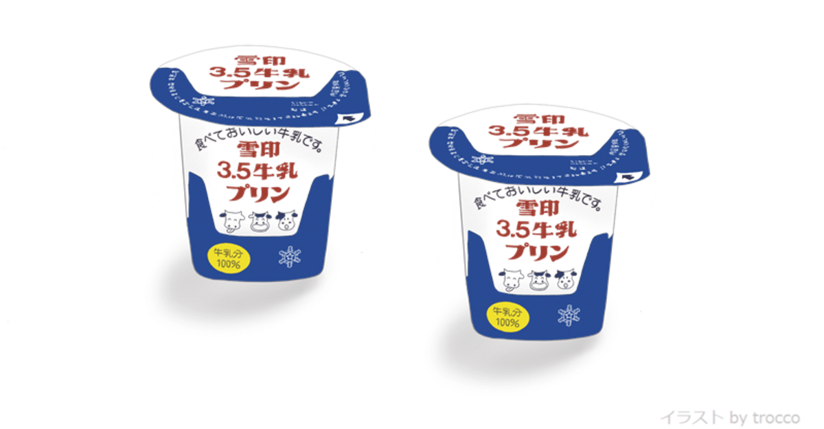 雪印時代の懐かしい牛乳プリン｜トロッコ